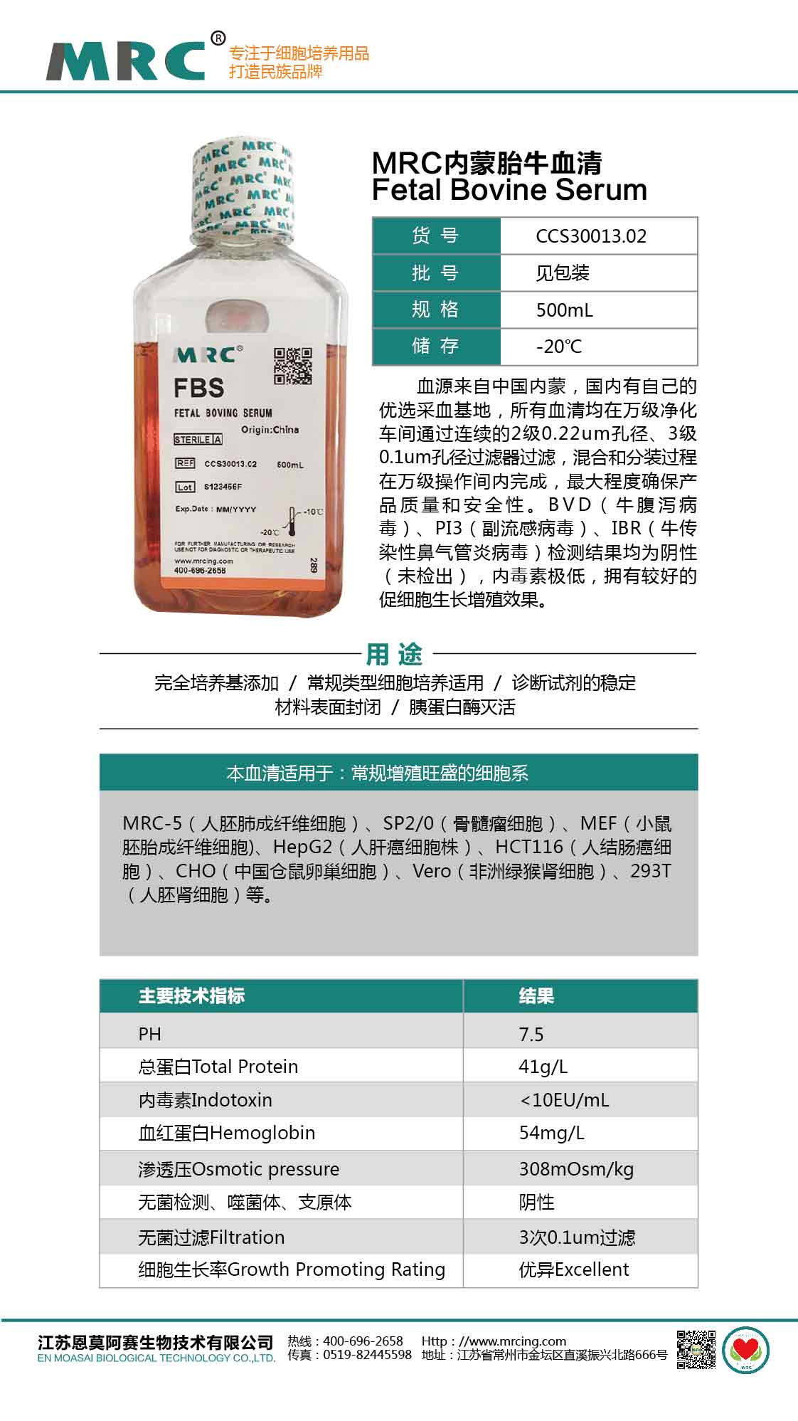 内蒙胎牛血清500压缩.jpg