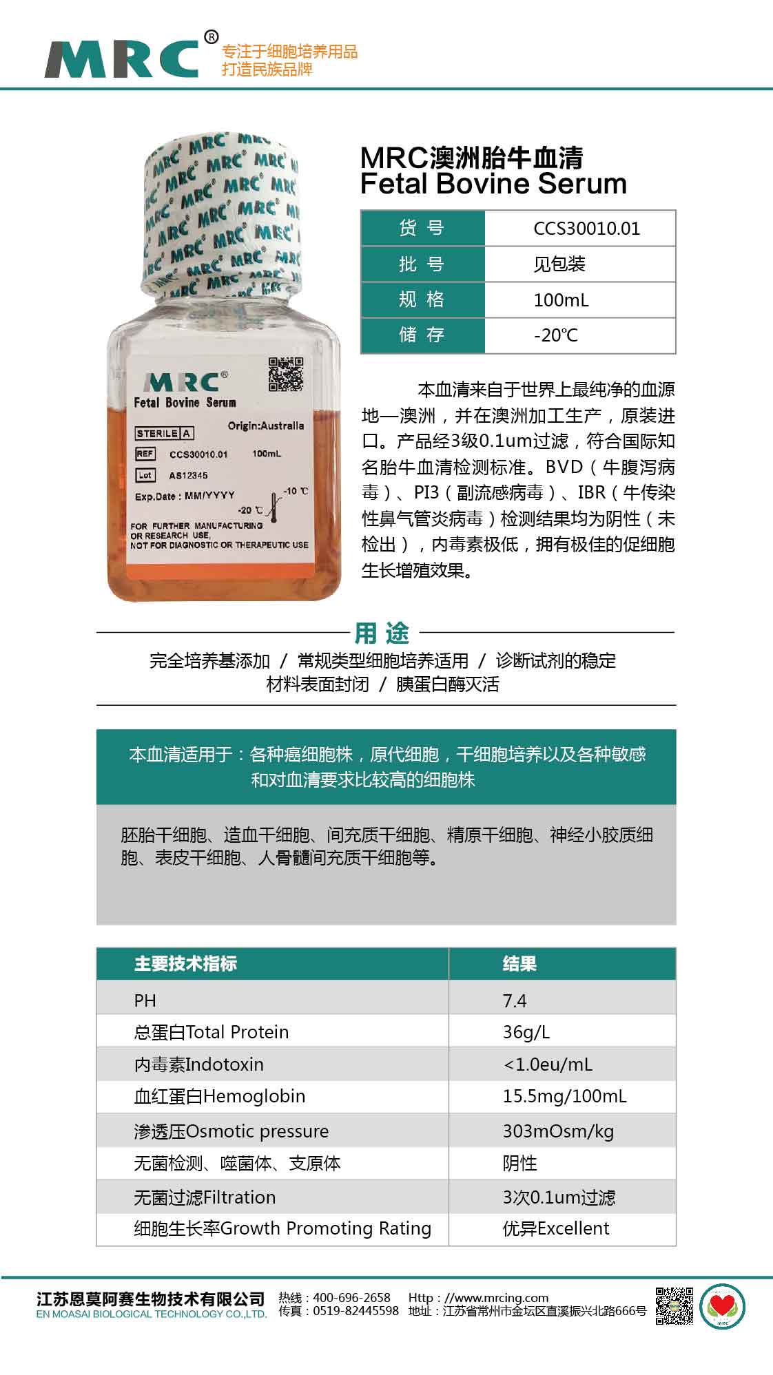 澳洲胎牛血清100介绍压缩1.jpg