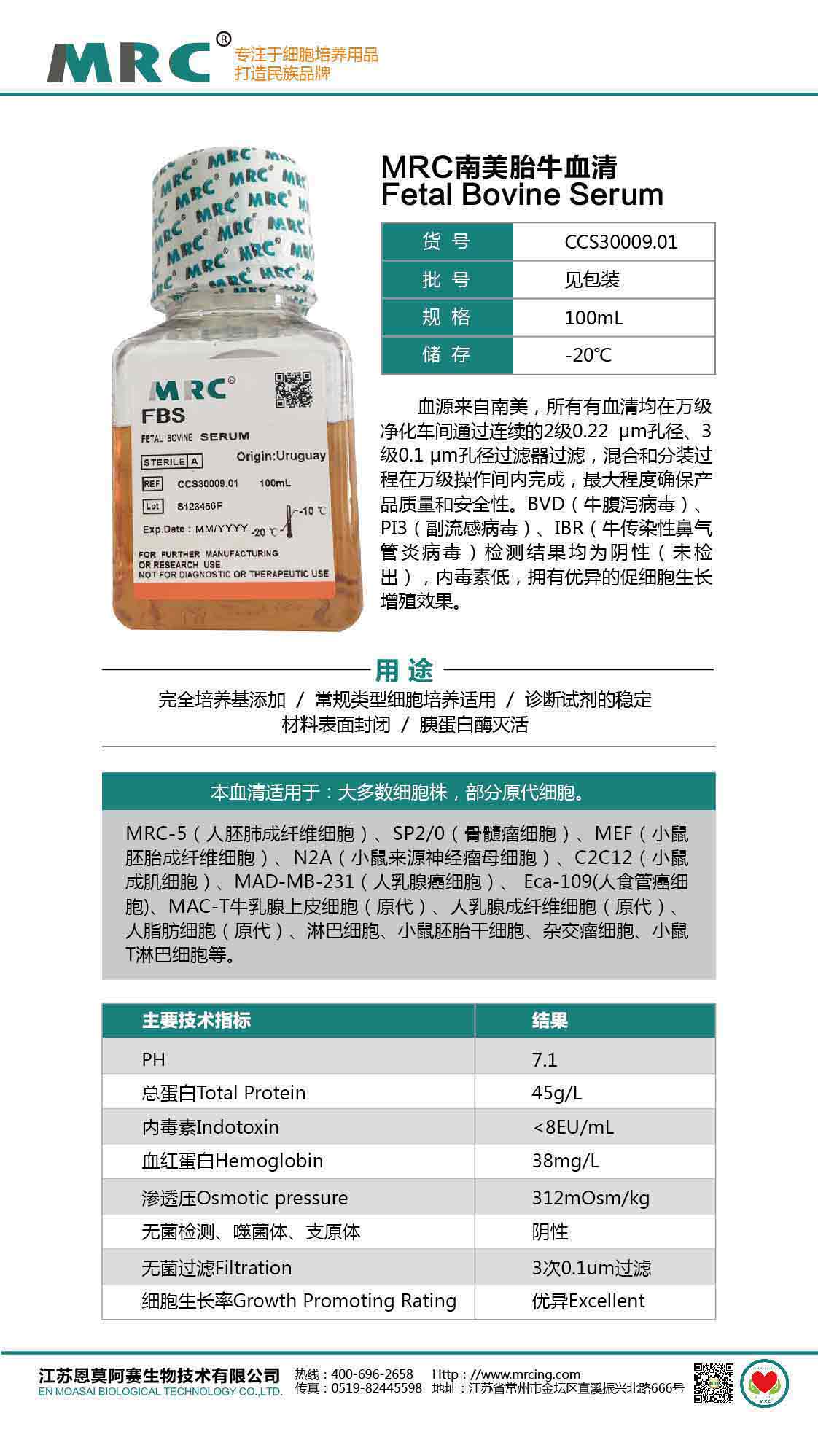 南美胎牛血清100介绍压缩.jpg
